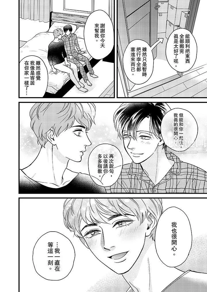 三森先生的好色嘴巴-第34话 - 图片 3