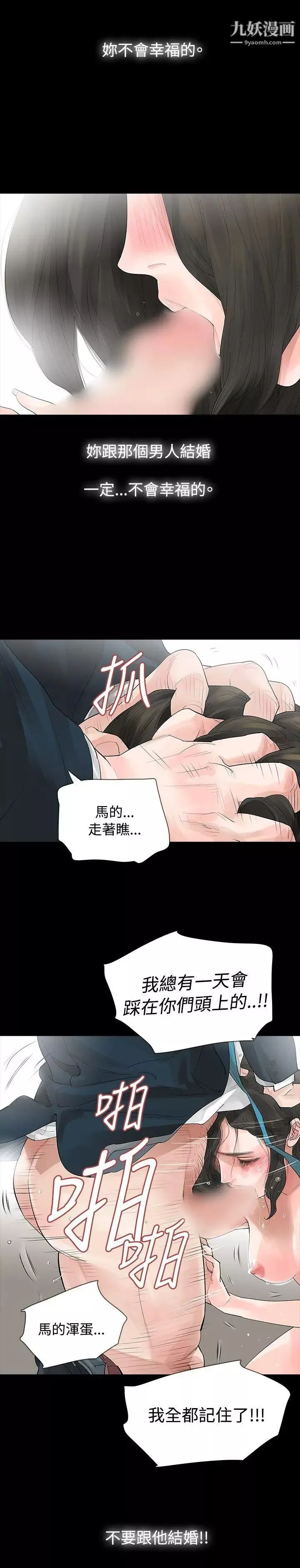 玩火第6話-真正的愛情已萌芽