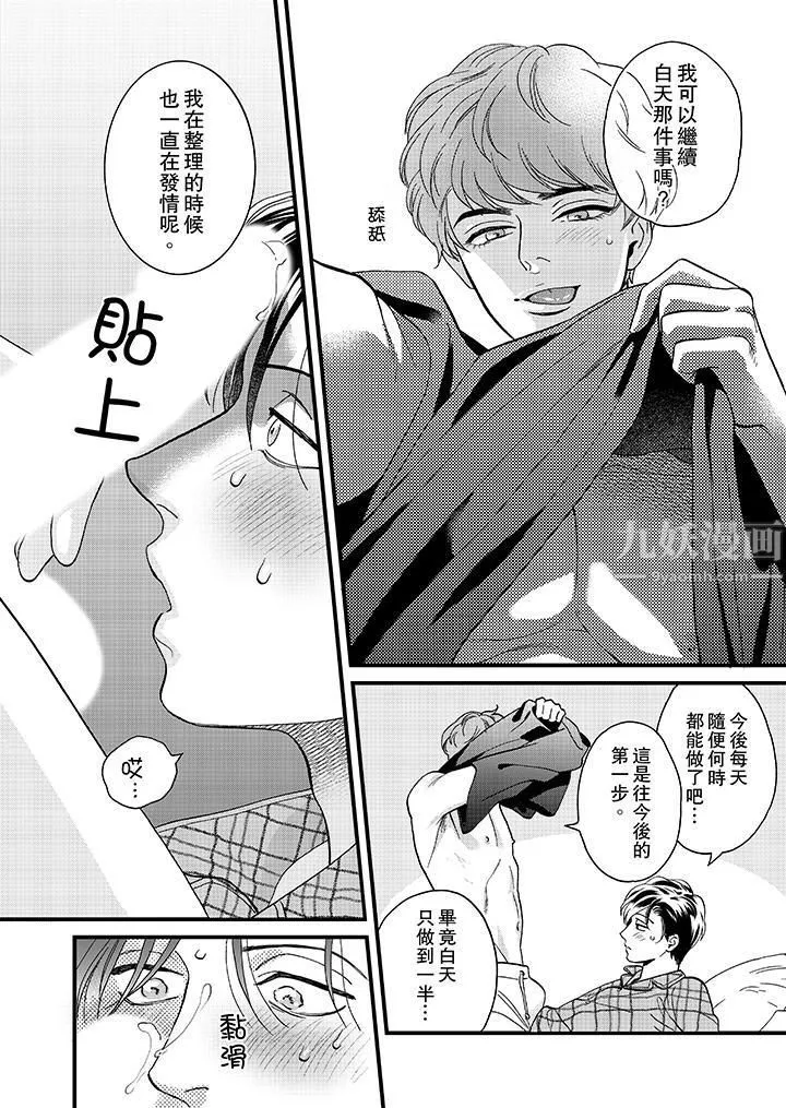 三森先生的好色嘴巴第34話