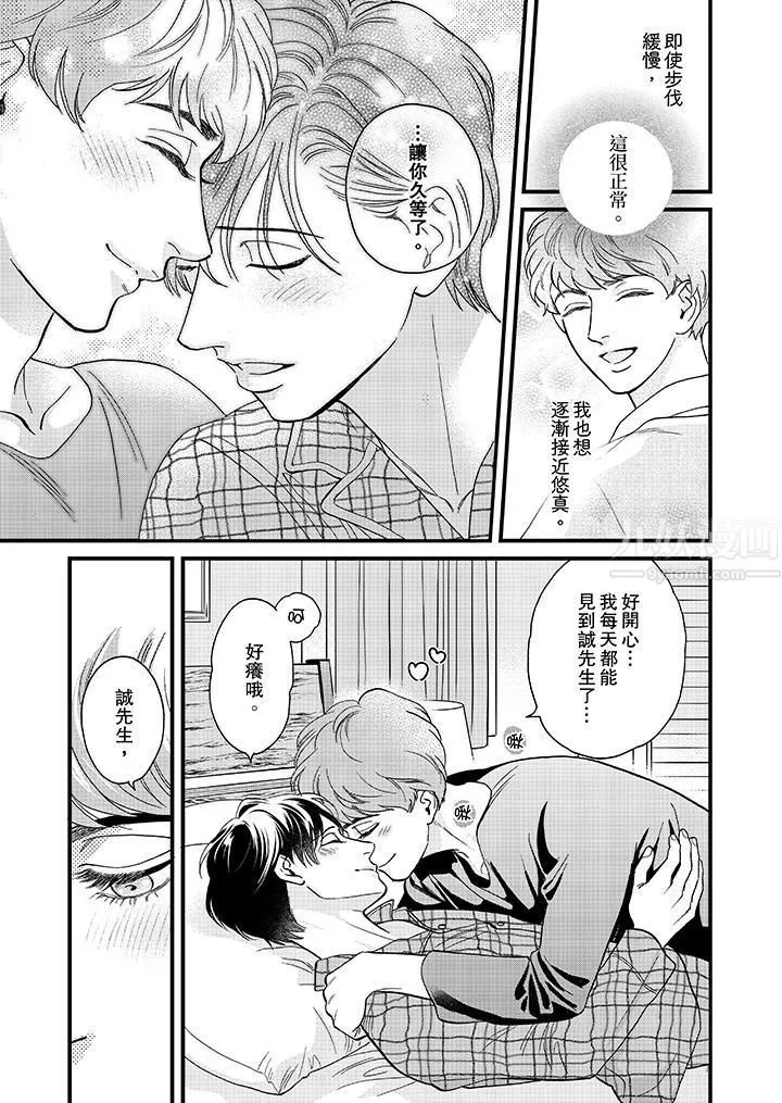 三森先生的好色嘴巴第34話