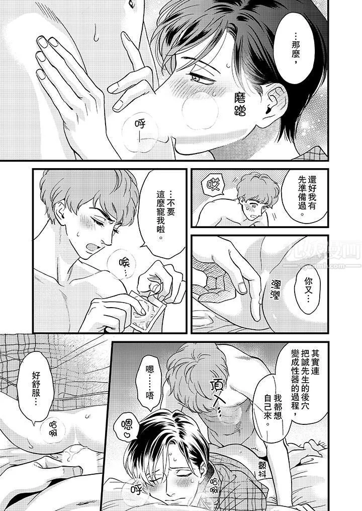 三森先生的好色嘴巴第34話