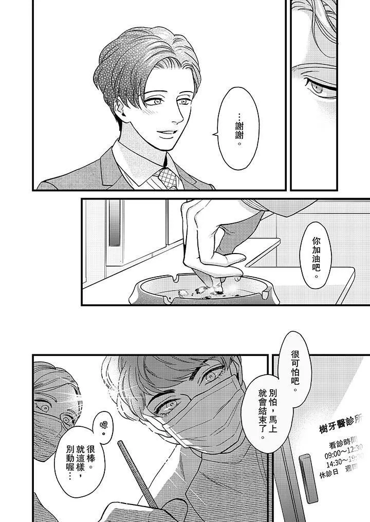三森先生的好色嘴巴第34話