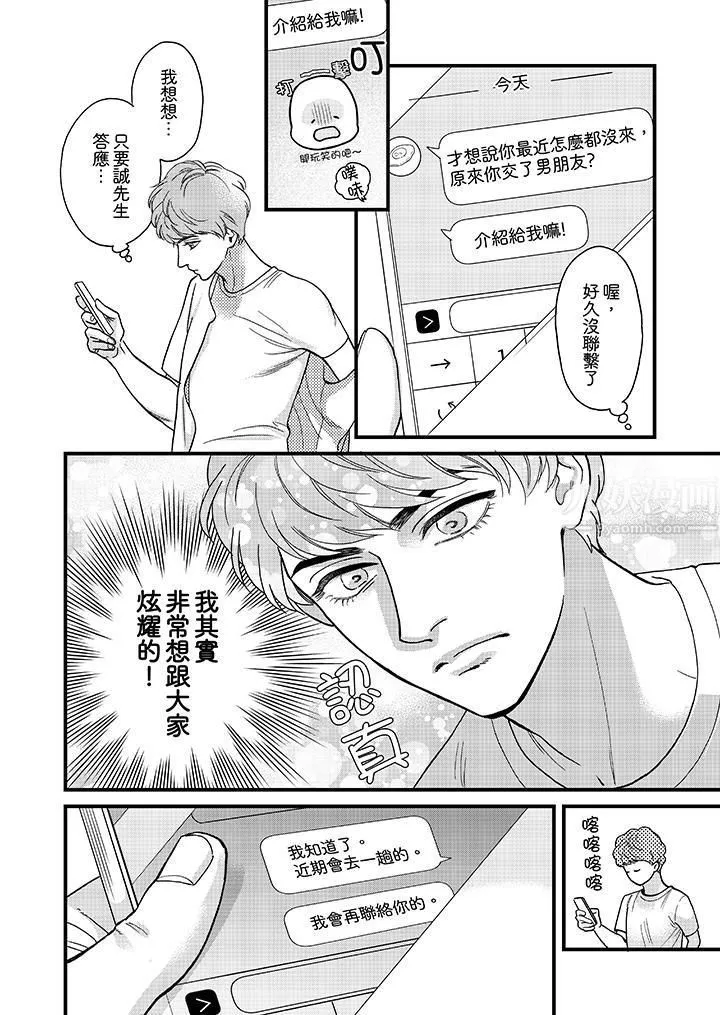 三森先生的好色嘴巴-第34话 - 图片 13
