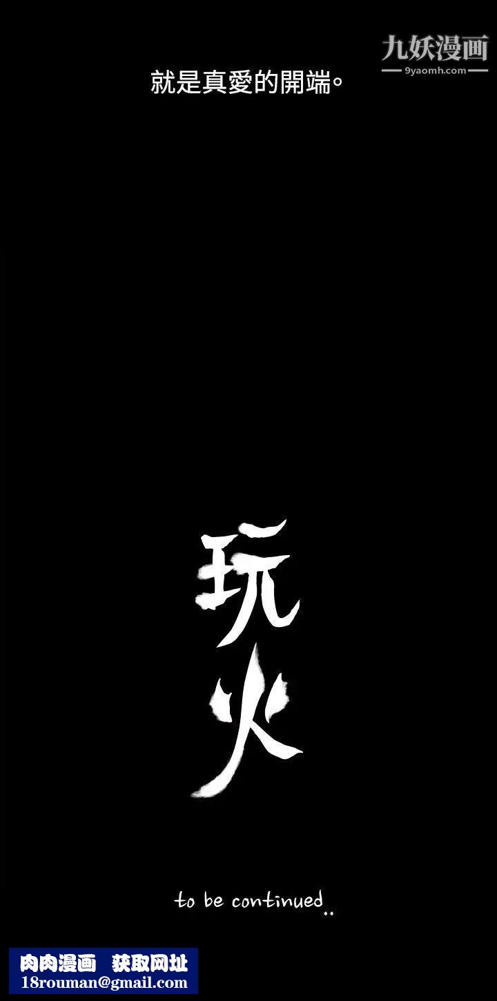 玩火第6話-真正的愛情已萌芽