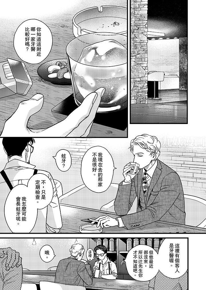 三森先生的好色嘴巴第35话