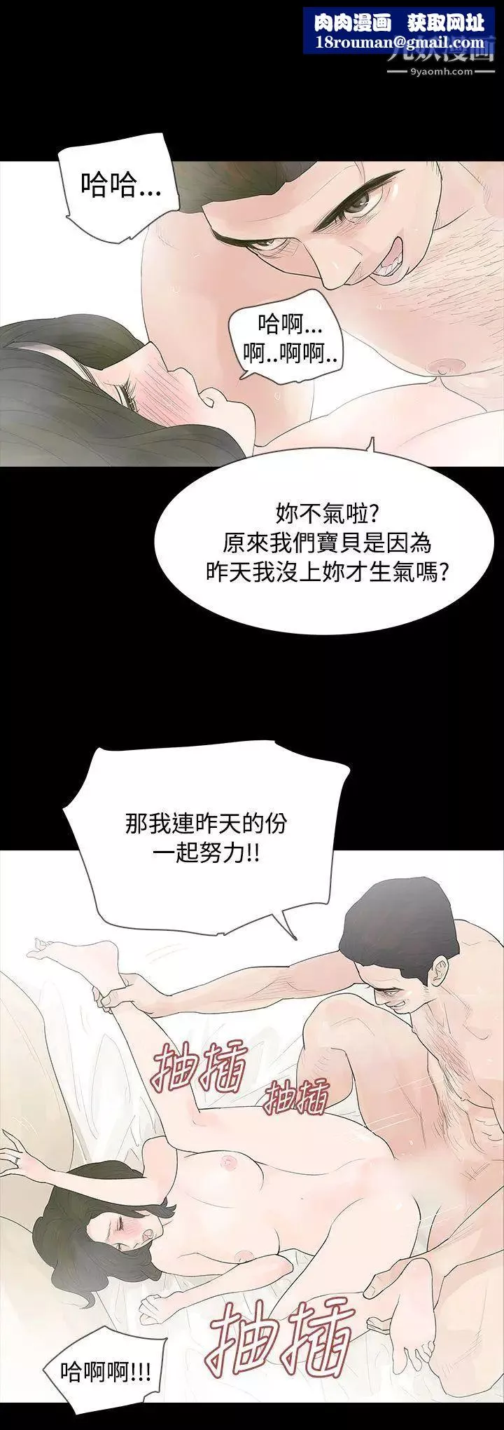 玩火-第7话-夜晚的访客 - 图片 1