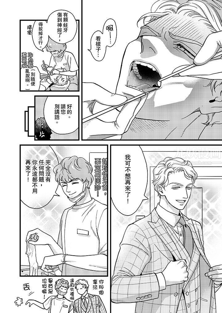 三森先生的好色嘴巴第35话