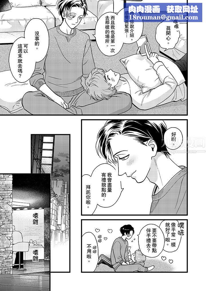 三森先生的好色嘴巴第35话