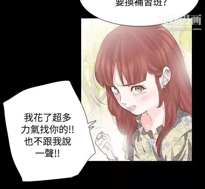 玩火-第7话-夜晚的访客 - 图片 9