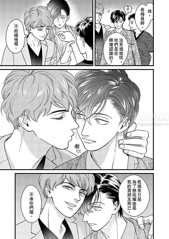 三森先生的好色嘴巴第35話