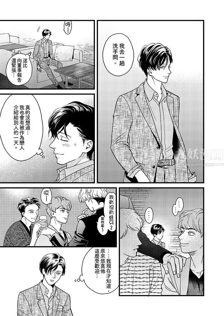 三森先生的好色嘴巴-第35话 - 图片 12