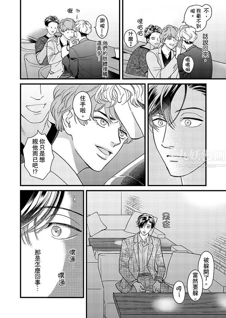 三森先生的好色嘴巴-第35话 - 图片 13