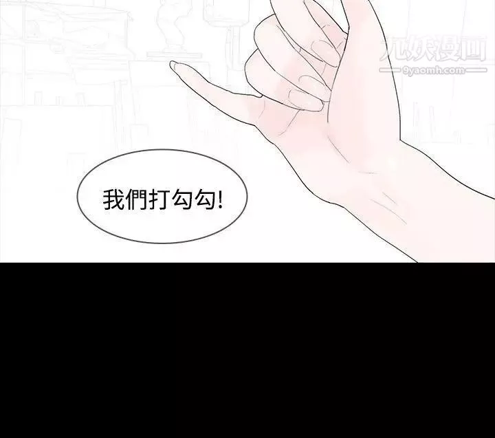 玩火-第7话-夜晚的访客 - 图片 15
