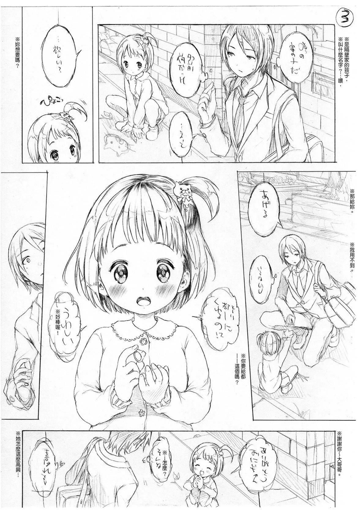 [コオリズ]幼なじみ卒業式【電子版特典付き】｜兒時玩伴的處女畢業式[含數位特典][紳士出版中文版][DL版][無修正][コオリズ]幼なじみ卒業式【電子版特典付き】｜兒時玩伴的處女畢業式[含數位特典][紳士出版中文版][DL版][無修正]