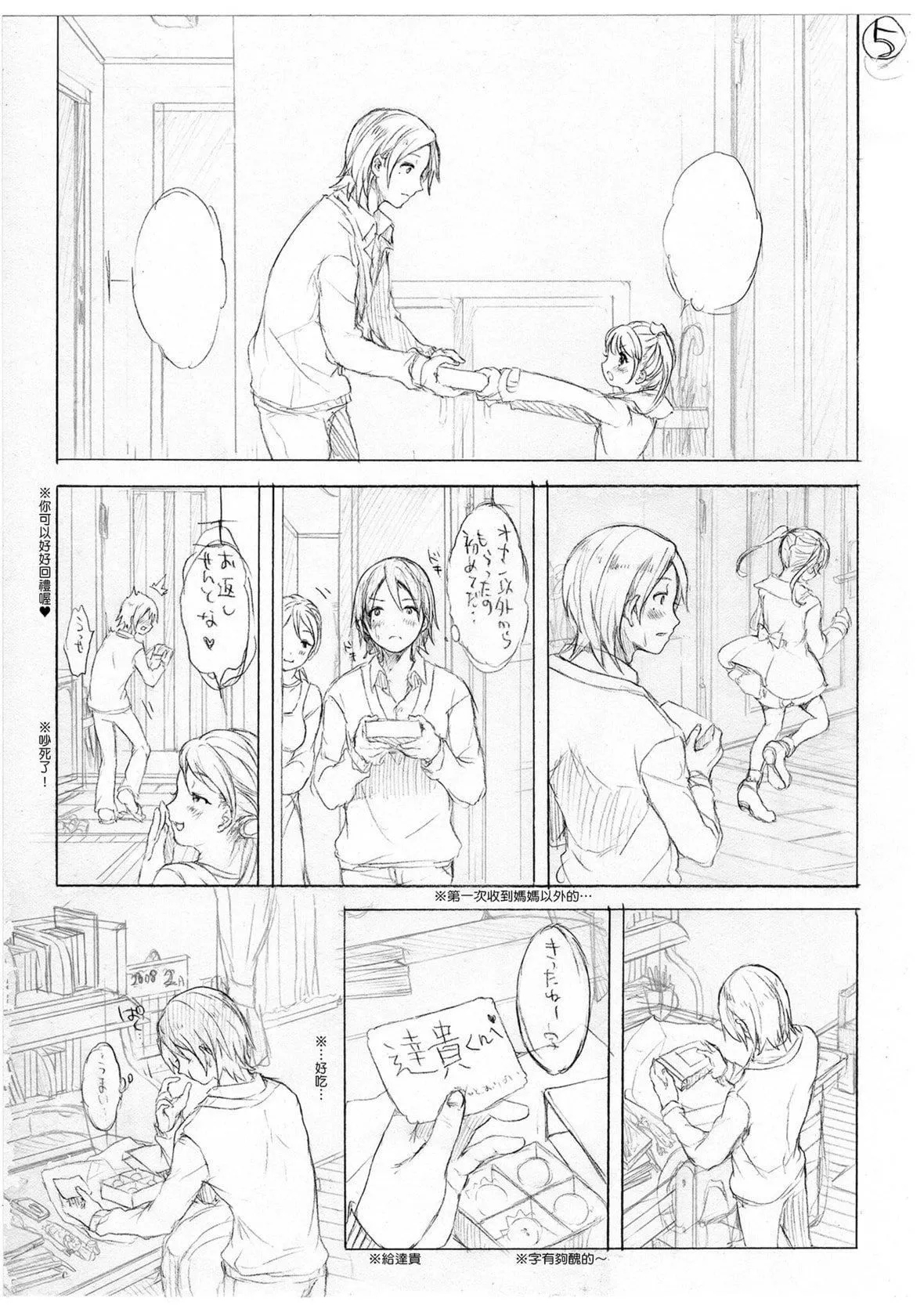 [コオリズ]幼なじみ卒业式【电子版特典付き】｜儿时玩伴的处女毕业式[含数位特典][绅士出版中文版][DL版][无修正]-[コオリズ]幼なじみ卒业式【电子版特典付き】｜儿时玩伴的处女毕业式[含数位特典][绅士出版中文版][DL版][无修正] - 图片 243