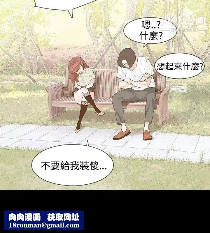 玩火-第7话-夜晚的访客 - 图片 17