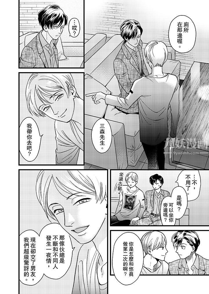 三森先生的好色嘴巴第36话