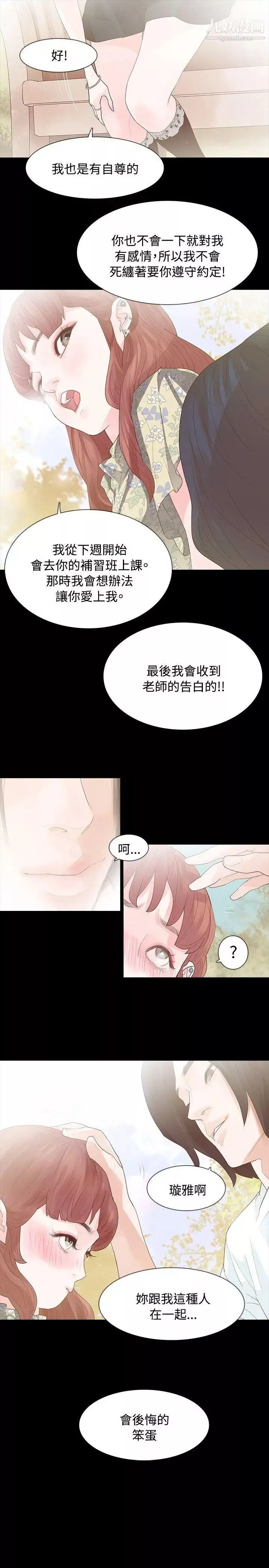 玩火-第7话-夜晚的访客 - 图片 18