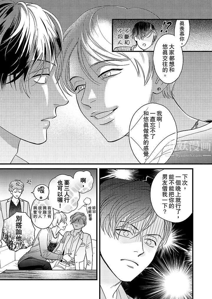 三森先生的好色嘴巴-第36话 - 图片 3