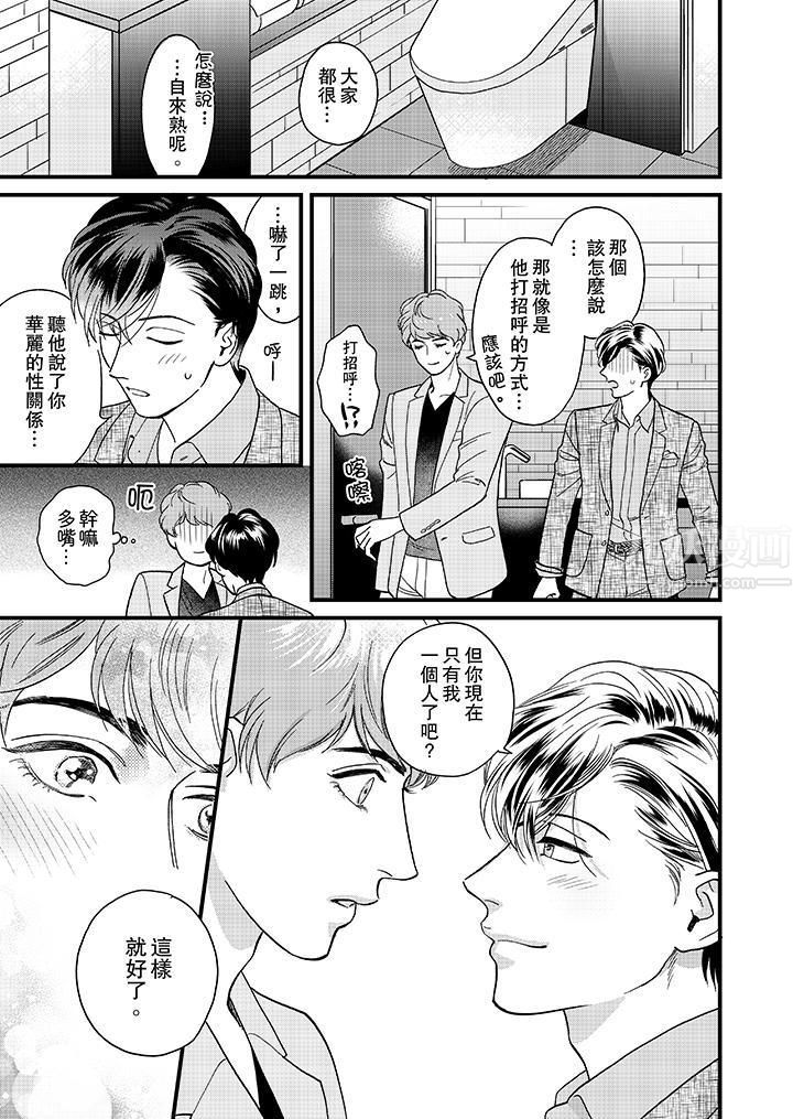 三森先生的好色嘴巴第36话