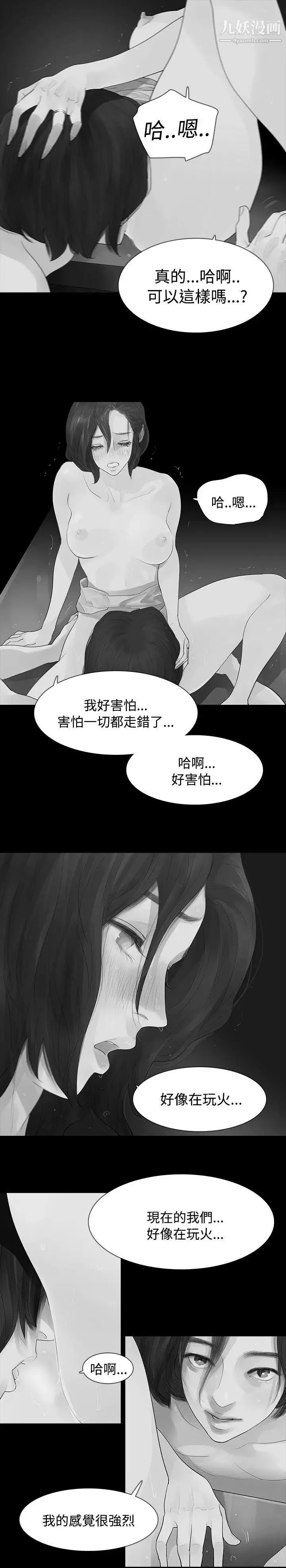 玩火-第7话-夜晚的访客 - 图片 24