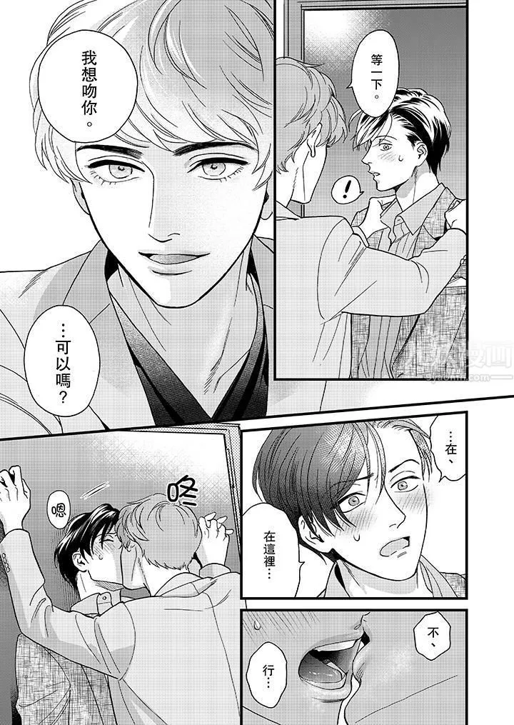 三森先生的好色嘴巴第36話