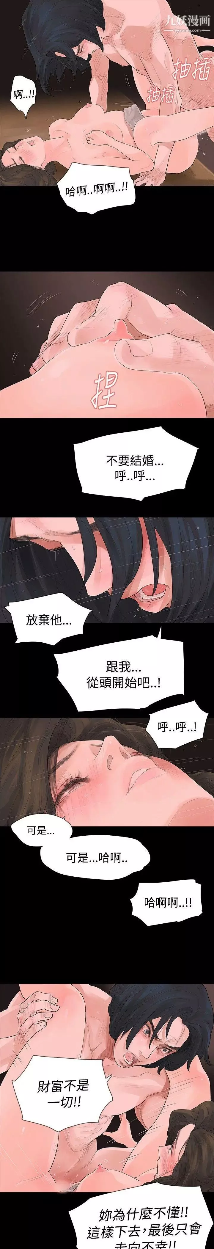 玩火-第7话-夜晚的访客 - 图片 27