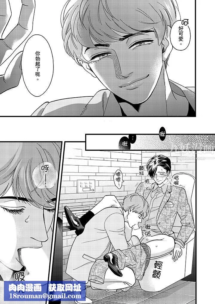 三森先生的好色嘴巴-第36话 - 图片 9