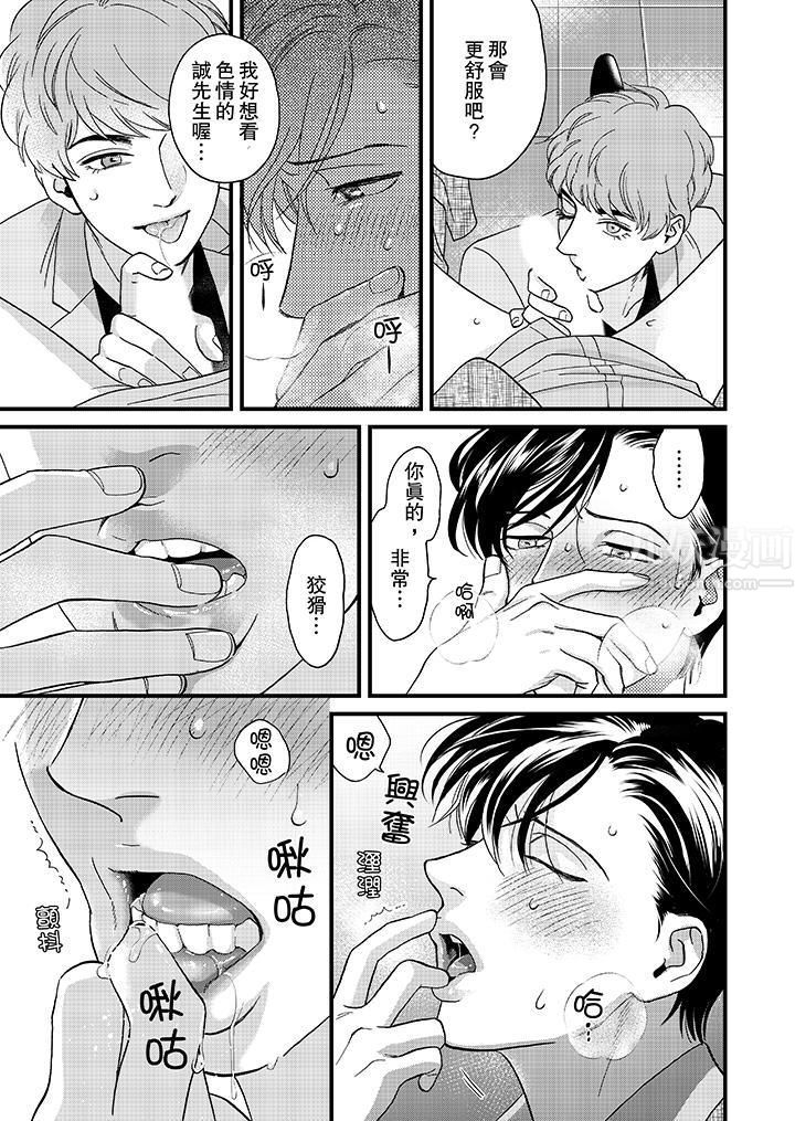 三森先生的好色嘴巴第36話