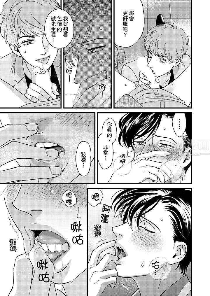 三森先生的好色嘴巴-第36话 - 图片 11