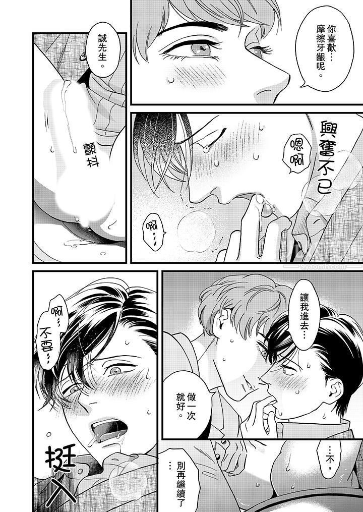 三森先生的好色嘴巴第36话