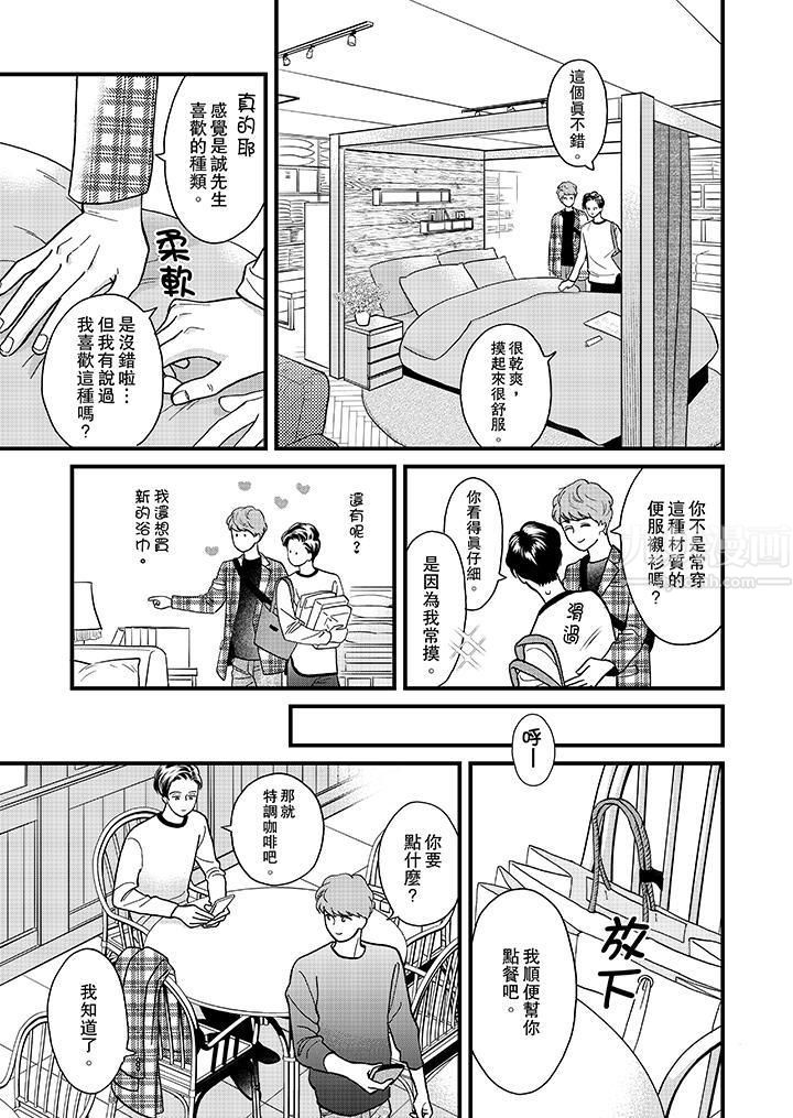 三森先生的好色嘴巴第37話