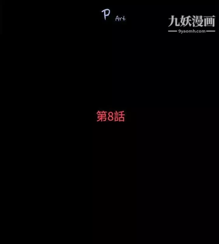玩火-第8话-为什么来这里? - 图片 3
