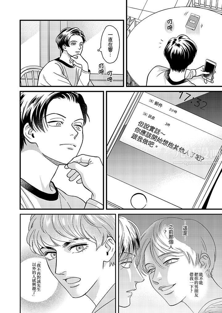 三森先生的好色嘴巴第37话