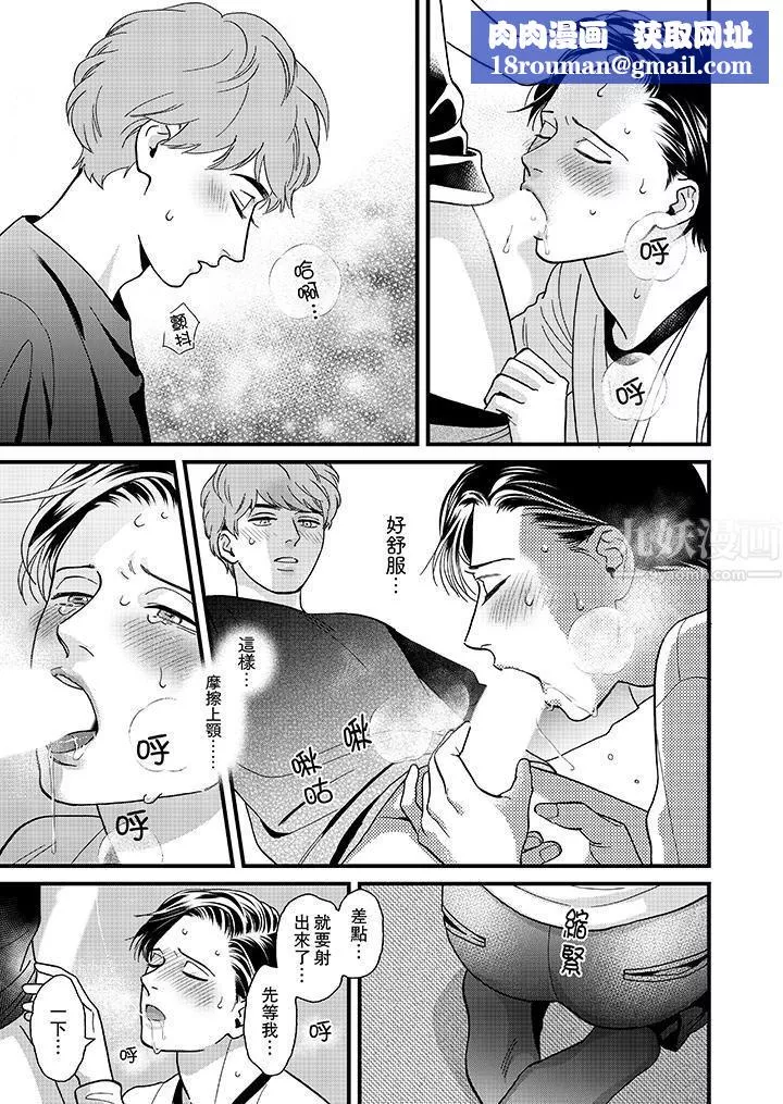 三森先生的好色嘴巴-第37话 - 图片 8