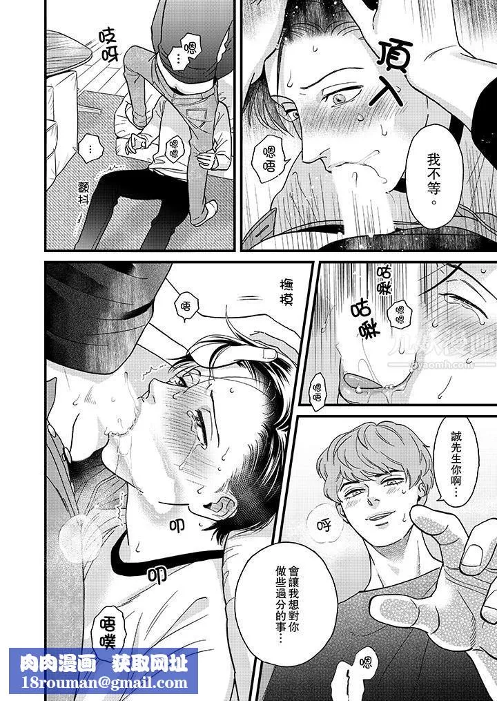 三森先生的好色嘴巴第37話