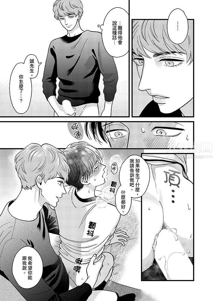 三森先生的好色嘴巴第37話