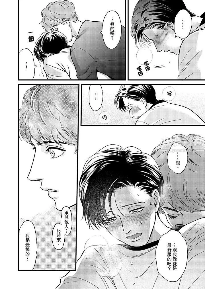 三森先生的好色嘴巴第37話