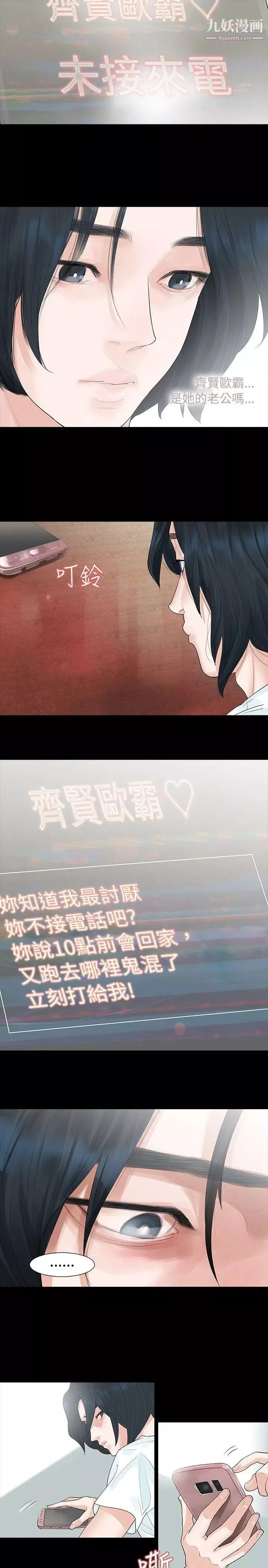 玩火-第8话-为什么来这里? - 图片 10
