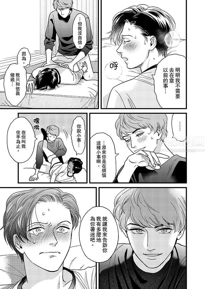 三森先生的好色嘴巴第38话