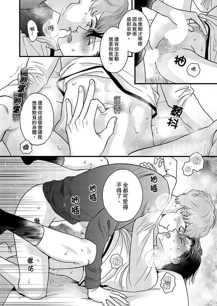 三森先生的好色嘴巴第38話