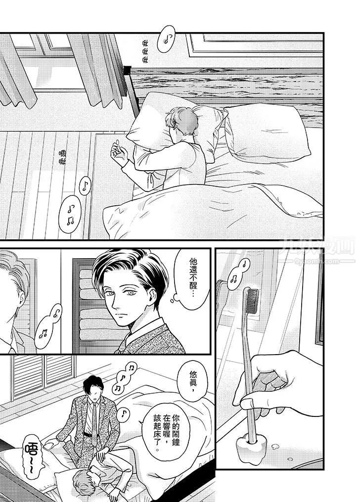 三森先生的好色嘴巴第38話