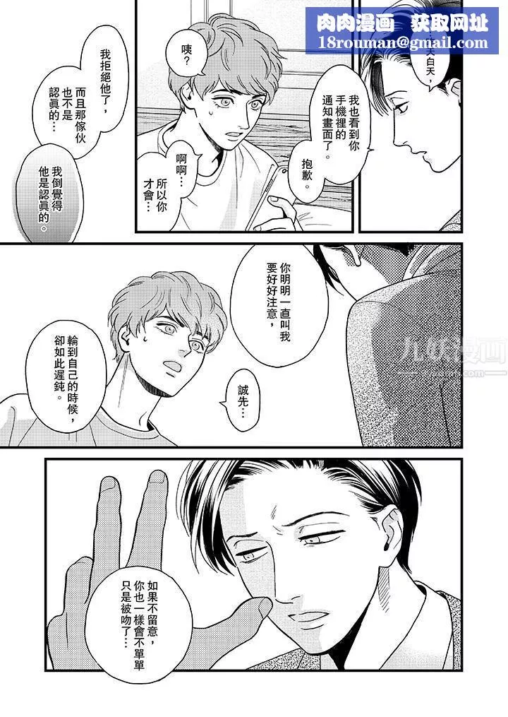 三森先生的好色嘴巴-第38话 - 图片 8
