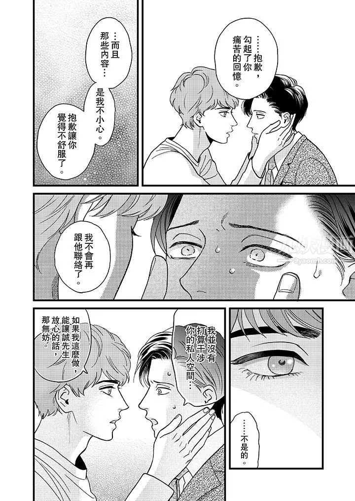 三森先生的好色嘴巴-第38话 - 图片 11
