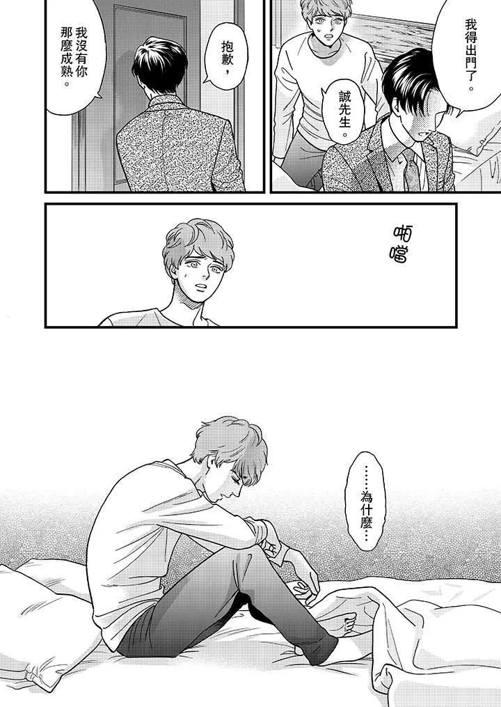 三森先生的好色嘴巴-第38话 - 图片 13
