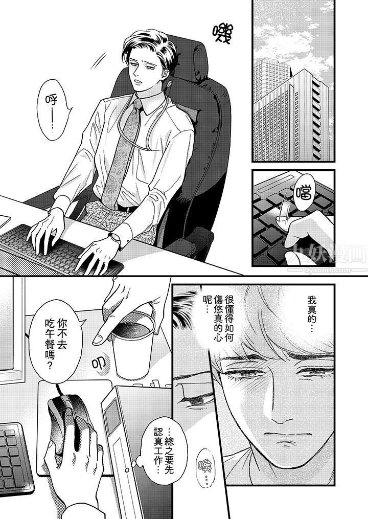 三森先生的好色嘴巴第39话