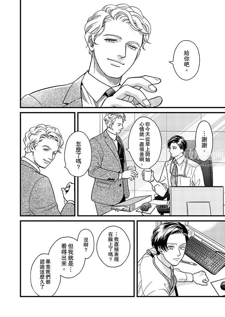 三森先生的好色嘴巴第39话