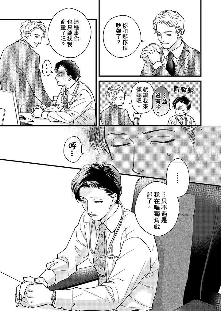三森先生的好色嘴巴-第39话 - 图片 4