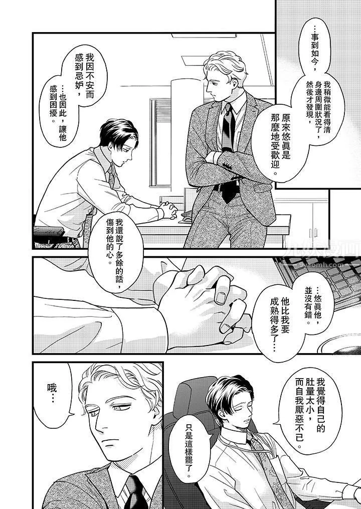 三森先生的好色嘴巴-第39话 - 图片 5