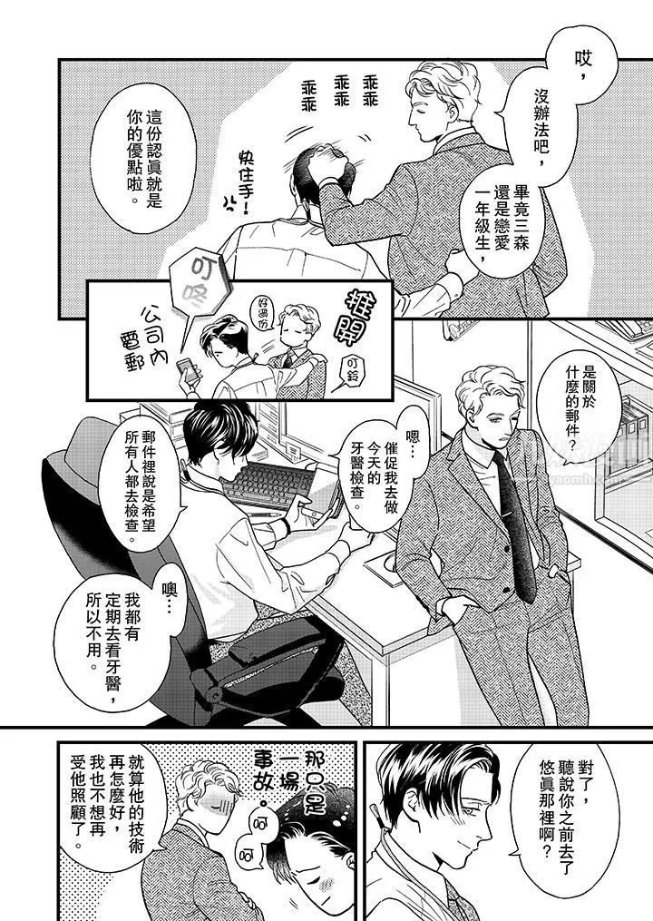 三森先生的好色嘴巴第39話